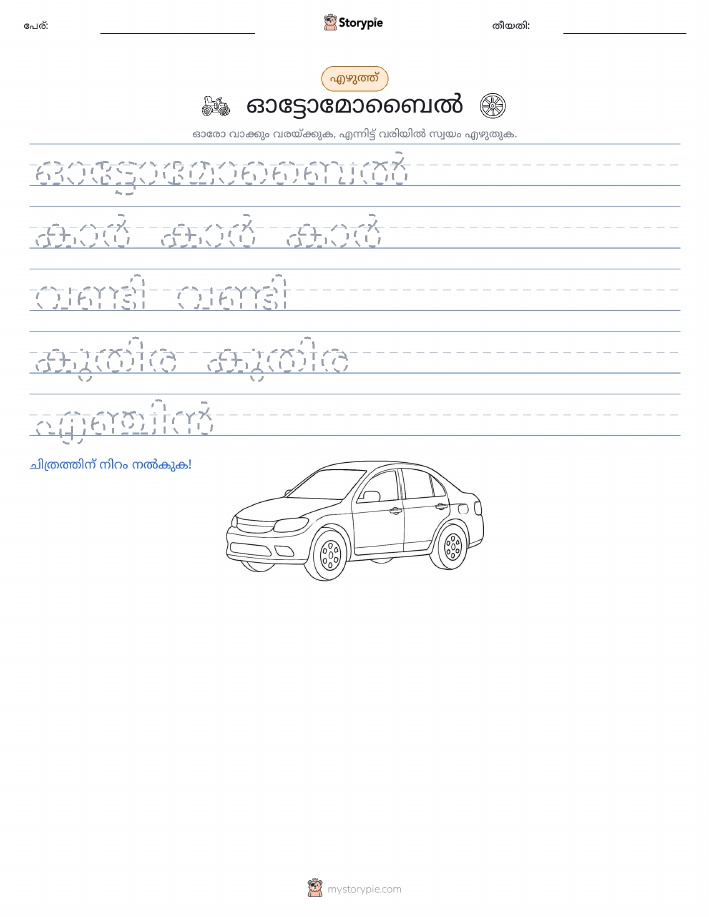 എഴുത്ത് പരിശീലനം