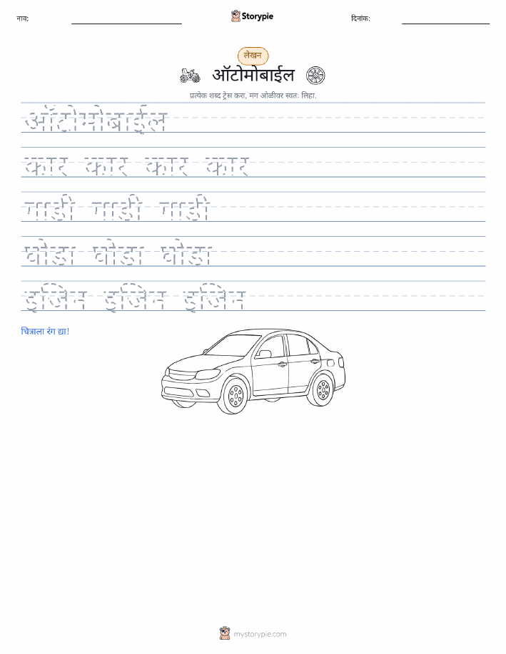 लेखन सराव