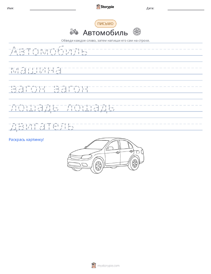 Практика письма