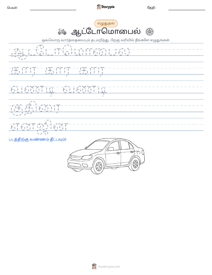 எழுத்து பயிற்சி