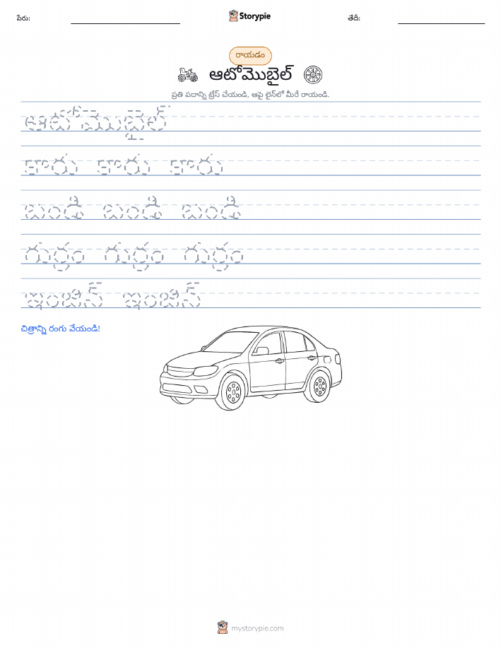 రాయడం సాధన