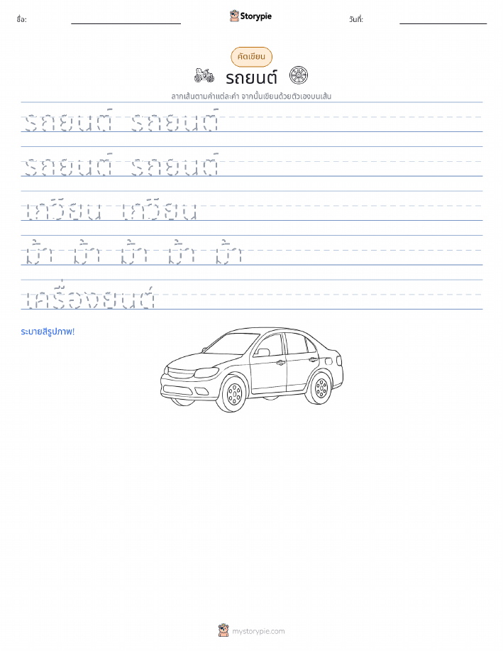 การฝึกเขียน
