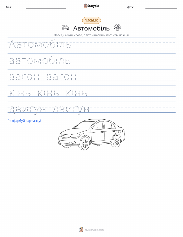 Практика письма