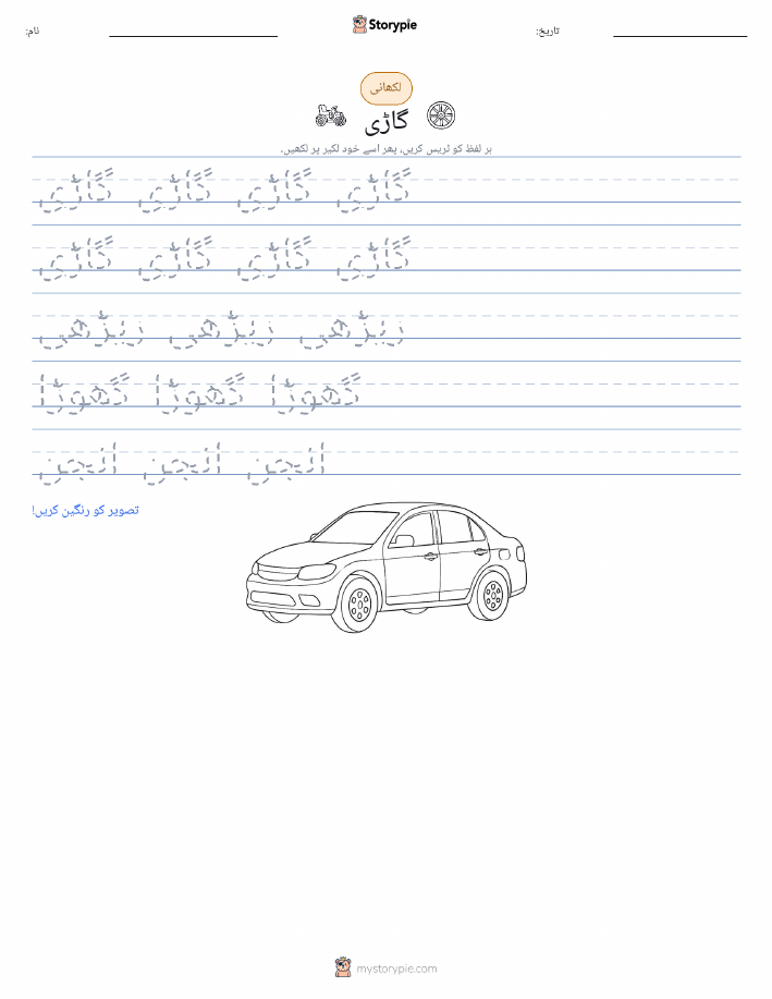 تحریری مشق