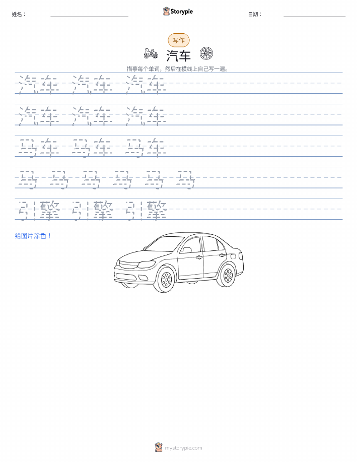 写作练习