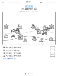 카를 벤츠 인쇄 가능한 워크시트 미리보기