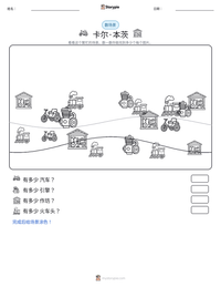 卡尔·本茨 可打印工作表预览