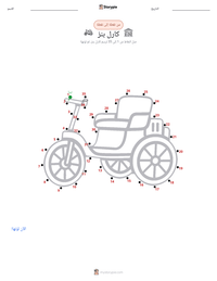 معاينة ورقة العمل القابلة للطباعة كارل بنز