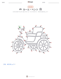 カール・ベンツ の印刷可能ワークシートプレビュー