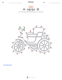 카를 벤츠 인쇄 가능한 워크시트 미리보기