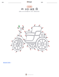 卡尔·本茨 可打印工作表预览