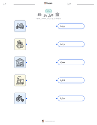 معاينة ورقة العمل القابلة للطباعة كارل بنز