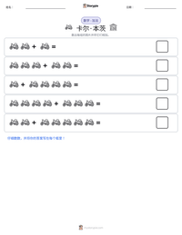 卡尔·本茨 可打印工作表预览