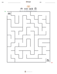 卡尔·本茨 可打印工作表预览