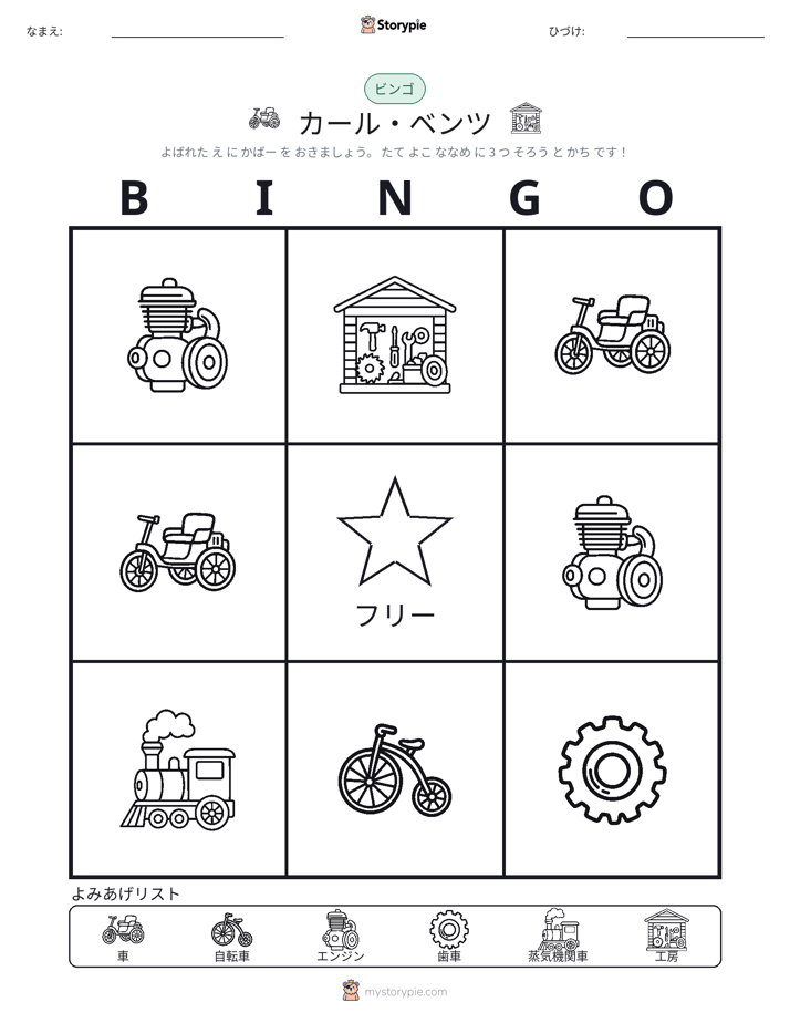 ピクチャービンゴ