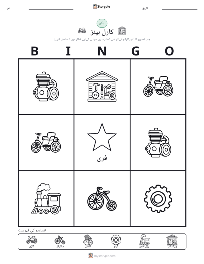 تصویری بنگو