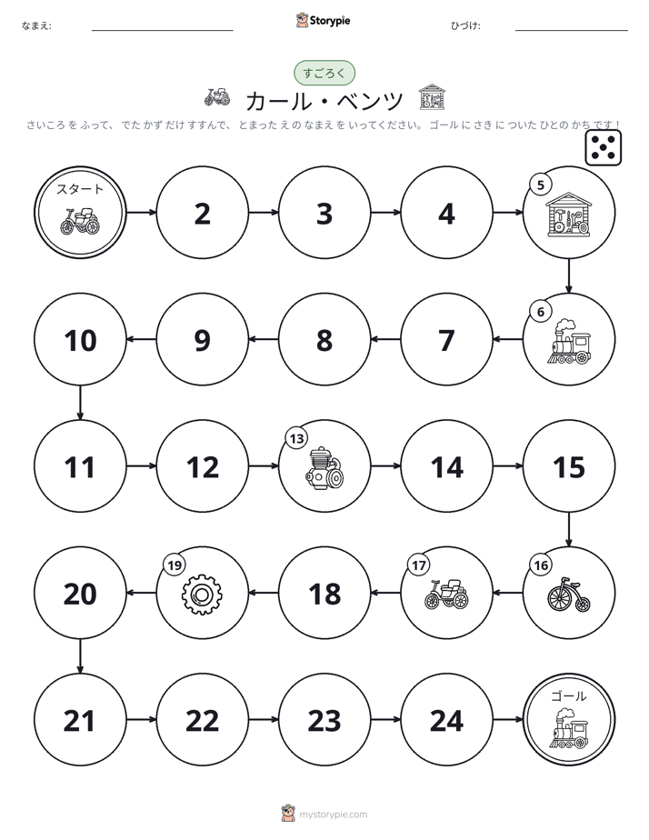 ロール＆ムーブゲーム