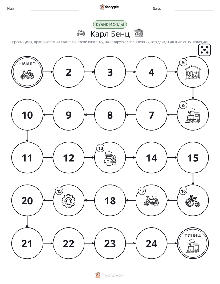 Игра: катай и двигайся