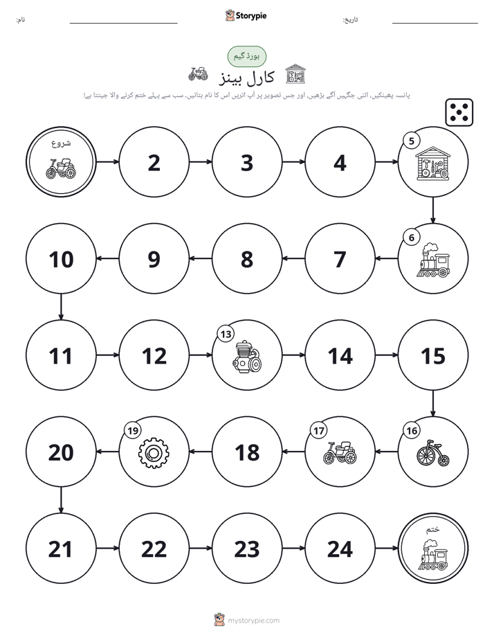رول اور منتقل کریں کھیل