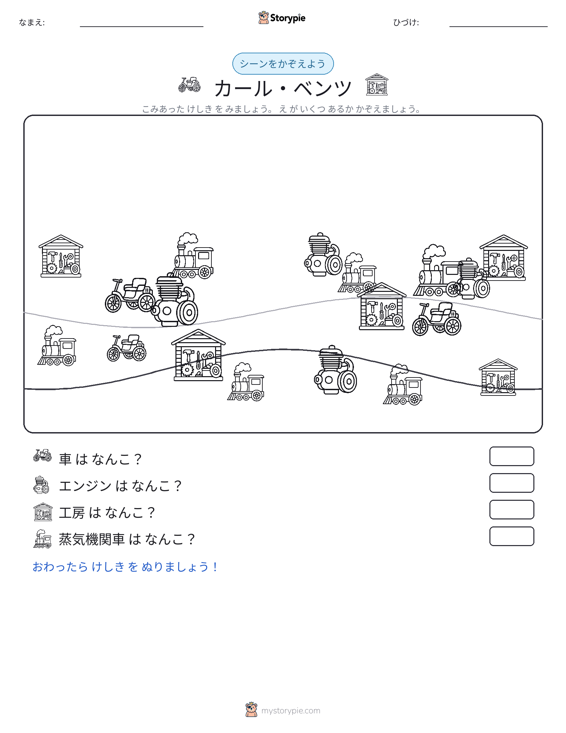 カウントシーン