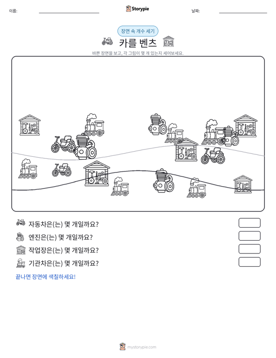 세기 장면