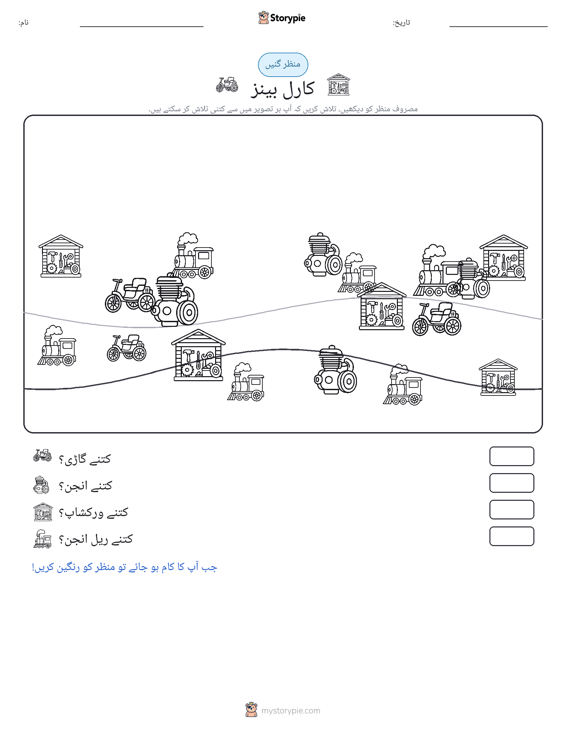 گنتی کا منظر