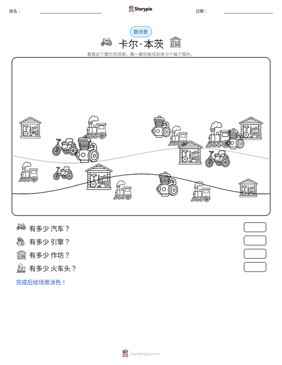计数场景