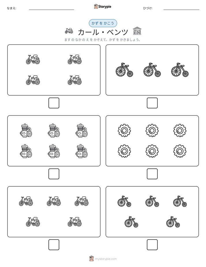 カウント＆ライティング