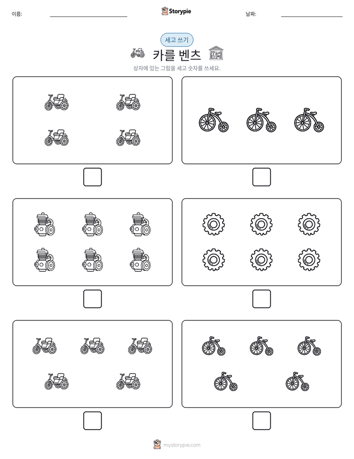 세고 쓰기