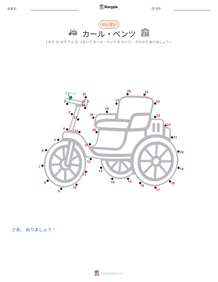 点つなぎ