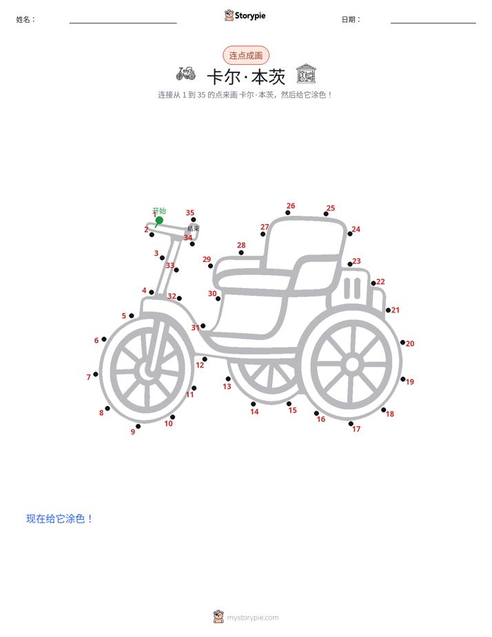 连点成线