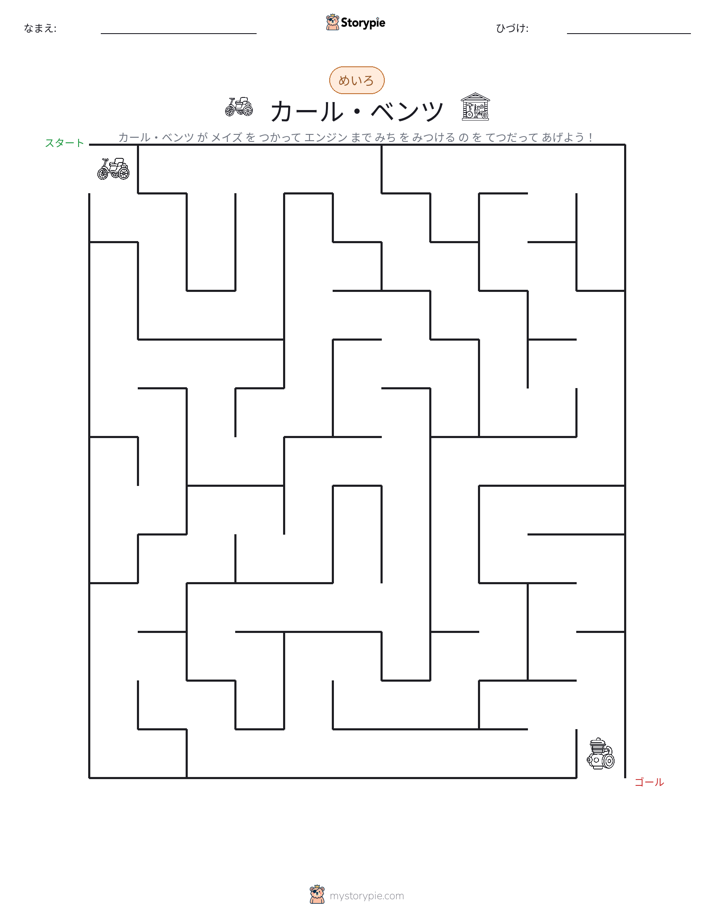 迷路