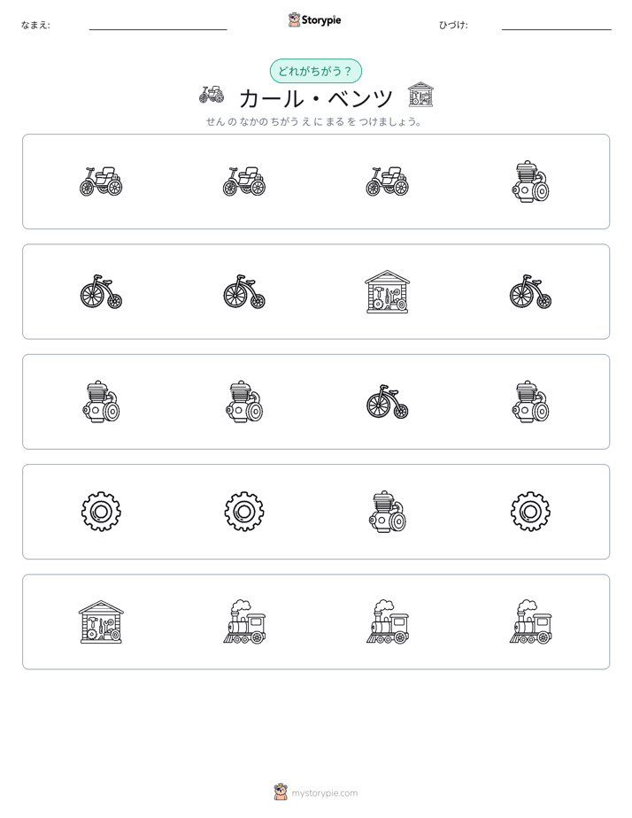 異なるものを見つけよう