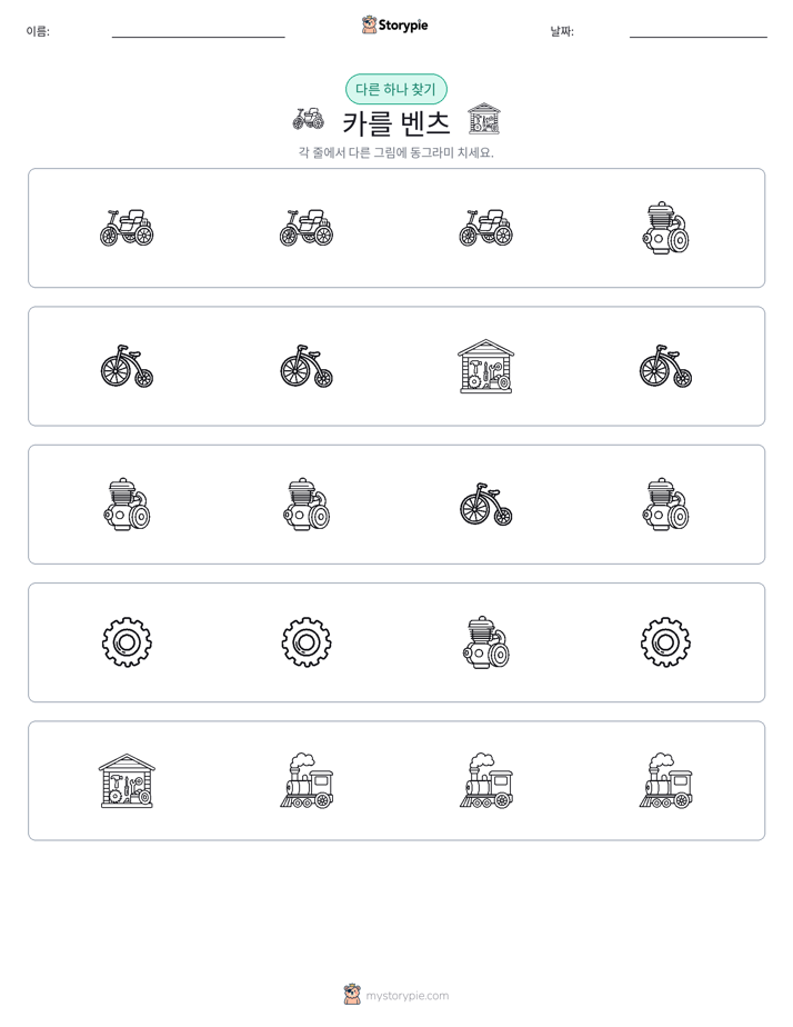 이상한 것 찾기