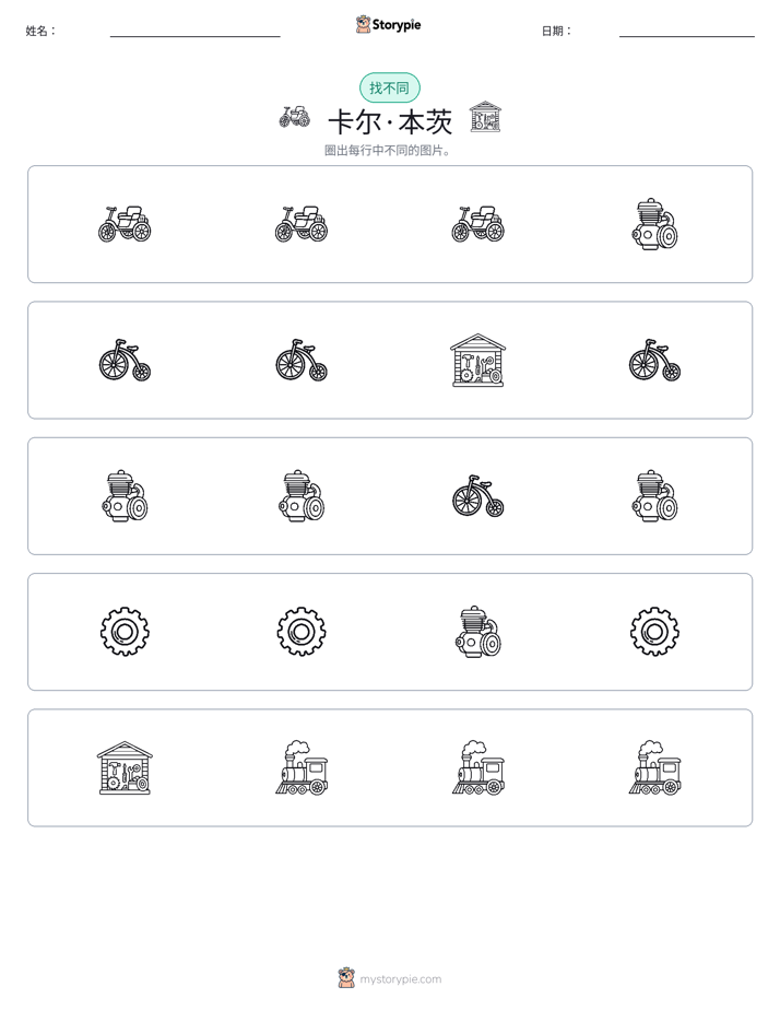 找不同