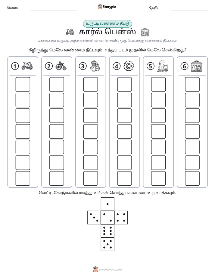 ரோல் & நிறம்