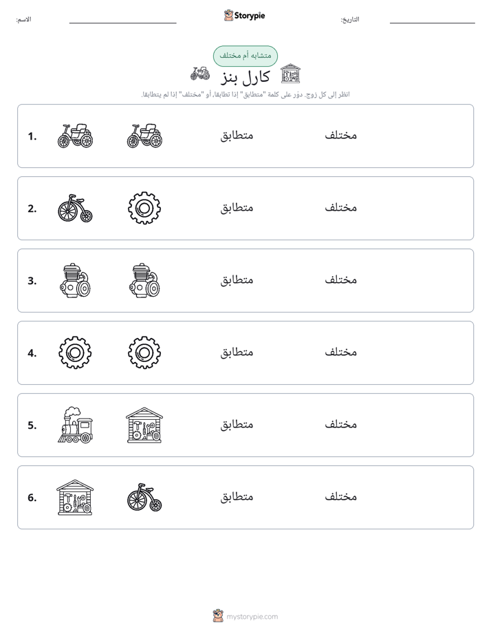نفس أو مختلف