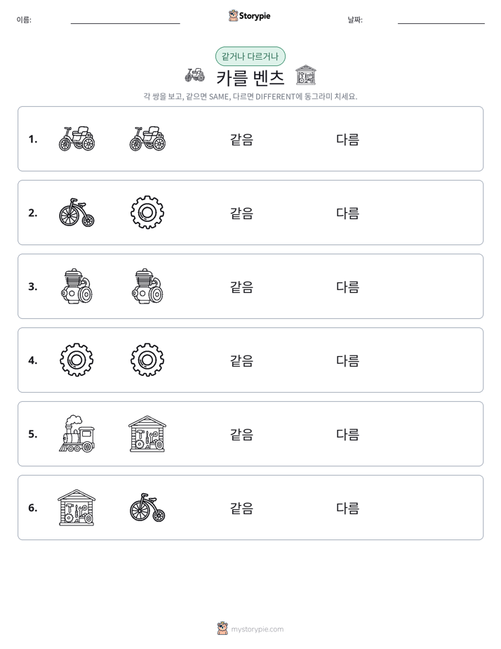 같은 것 또는 다른 것