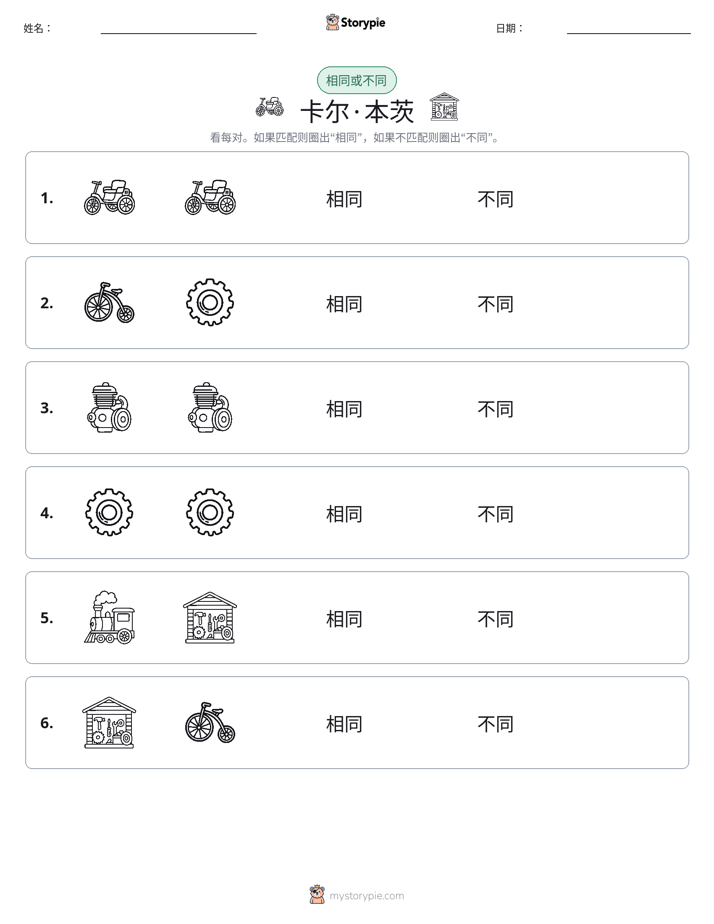 相同或不同