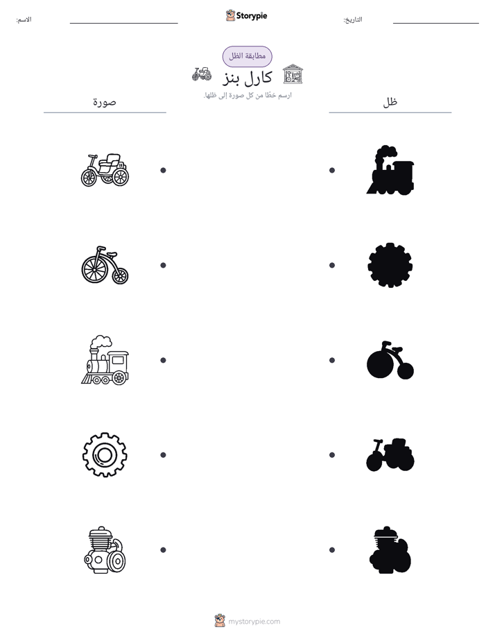 مطابقة الظل
