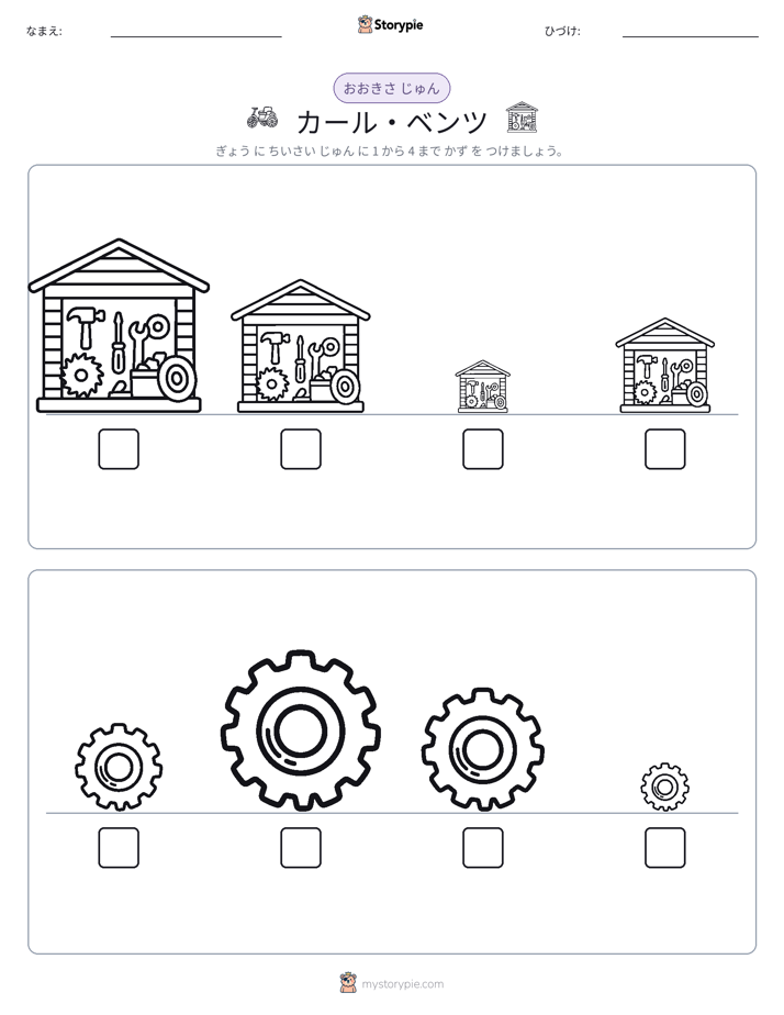 サイズ順
