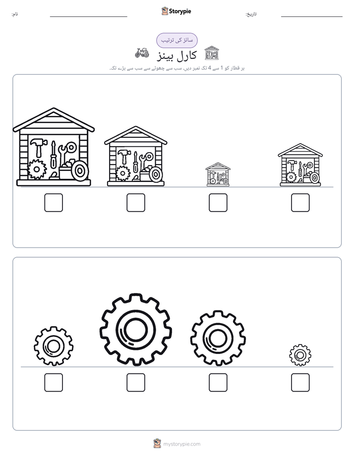 سائز کی ترتیب