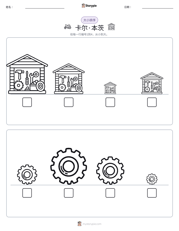 大小排序