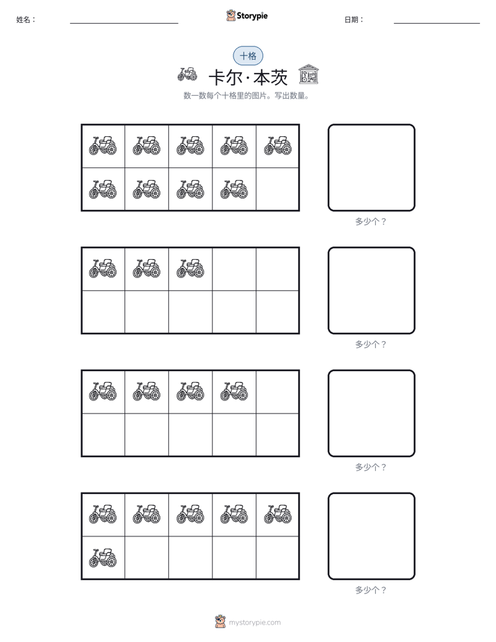 十框