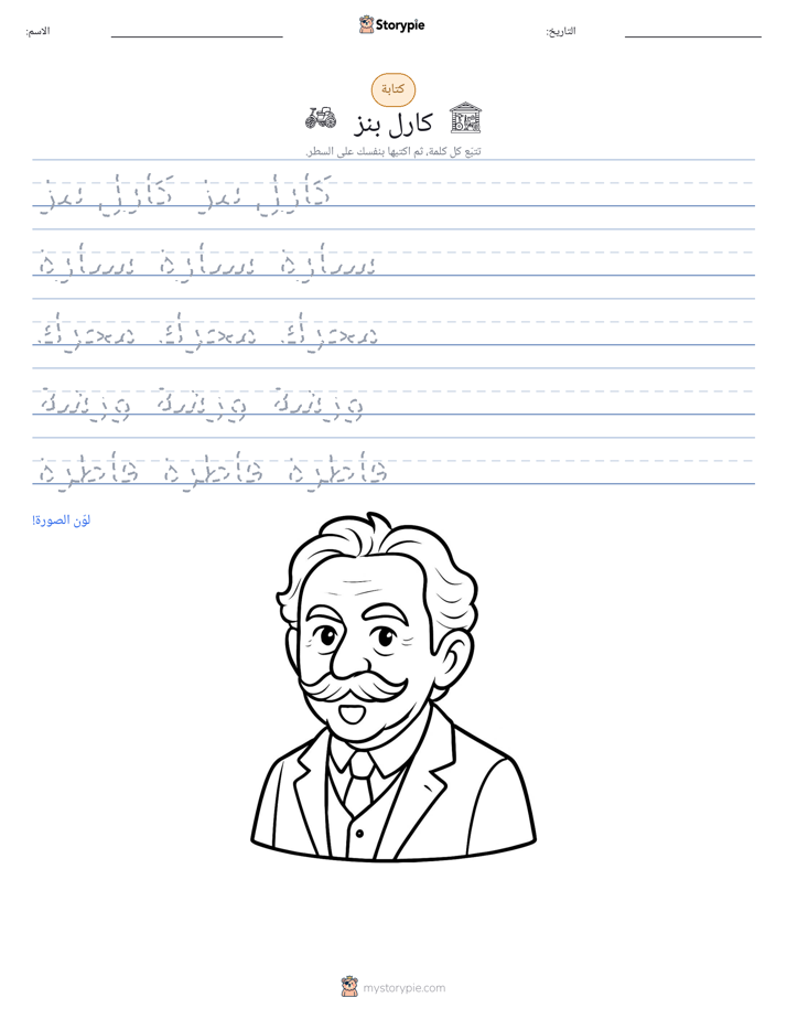 تمرين الكتابة