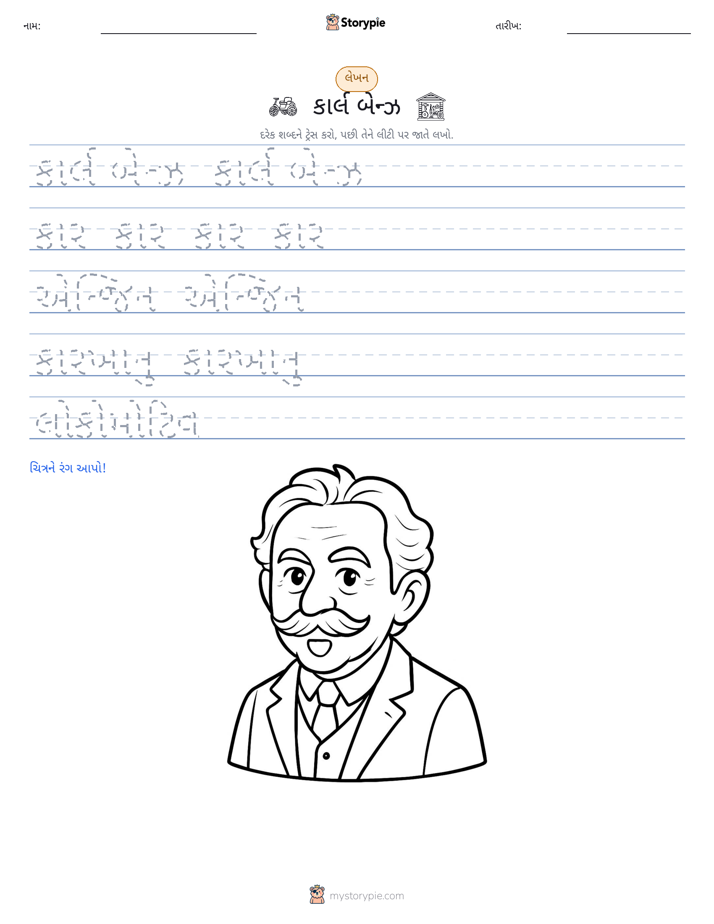 લખાણ પ્રેક્ટિસ