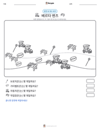 베르타 벤츠 인쇄 가능한 워크시트 미리보기