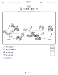 贝尔塔·本茨 可打印工作表预览