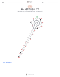 베르타 벤츠 인쇄 가능한 워크시트 미리보기