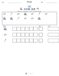 贝尔塔·本茨 可打印工作表预览